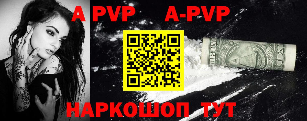 Alfa_PVP СК КРИС  Вход с VPN  A PVP  Alpha PVP мука  Комсомольск-на-Амуре 
