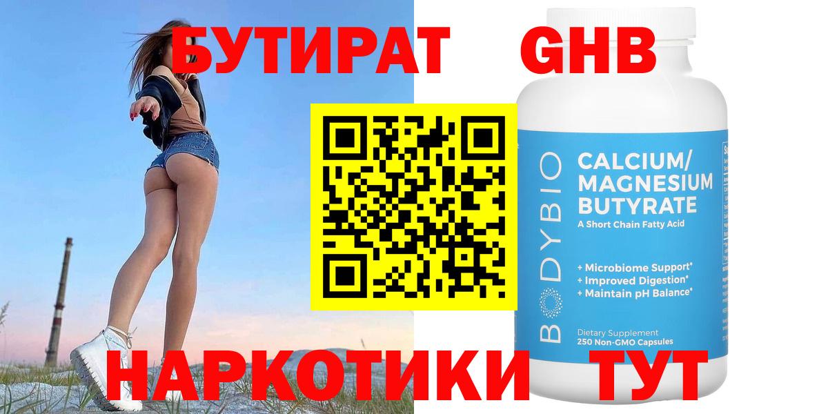 БУТИРАТ BDO Комсомольск-на-Амуре