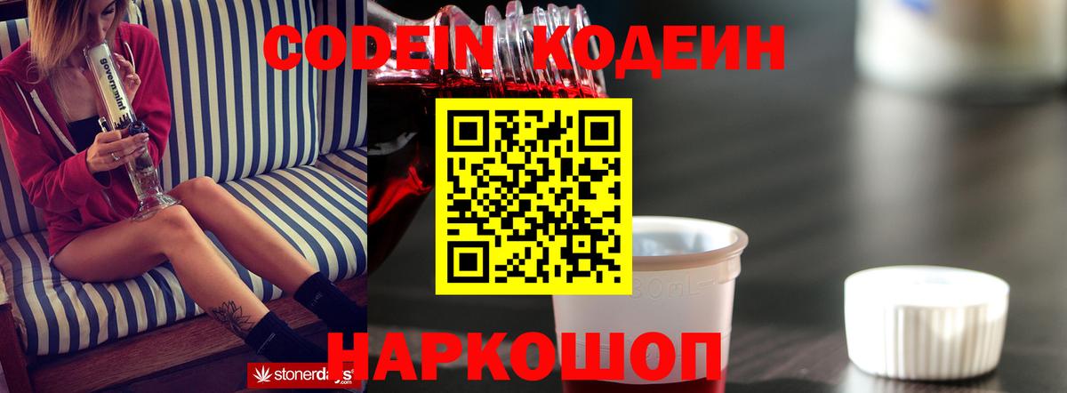 Codein Purple Drank  Вход с VPN  Кодеин Purple Drank  Комсомольск-на-Амуре 