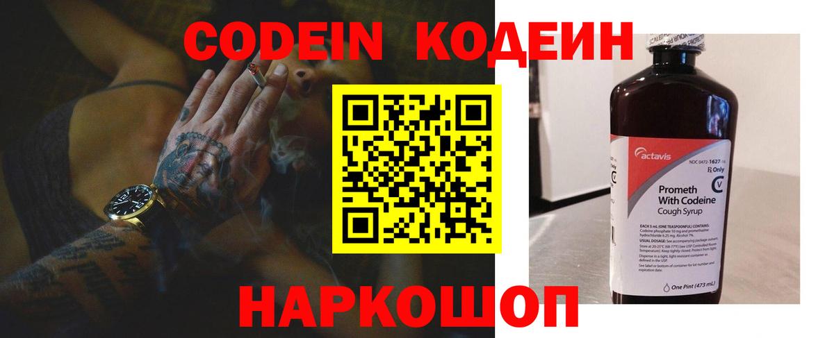 Codein Purple Drank Комсомольск-на-Амуре