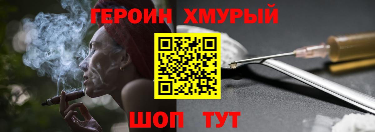 Комсомольск-на-Амуре  Героин  Вход с VPN  ГЕРОИН Heroin 