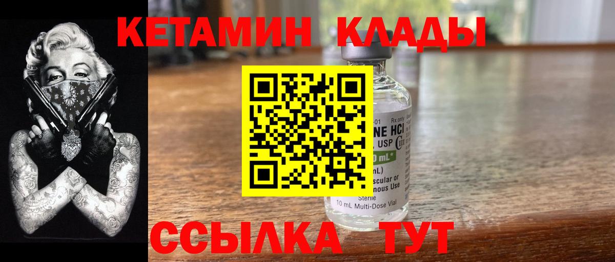 КЕТАМИН VHQ Комсомольск-на-Амуре