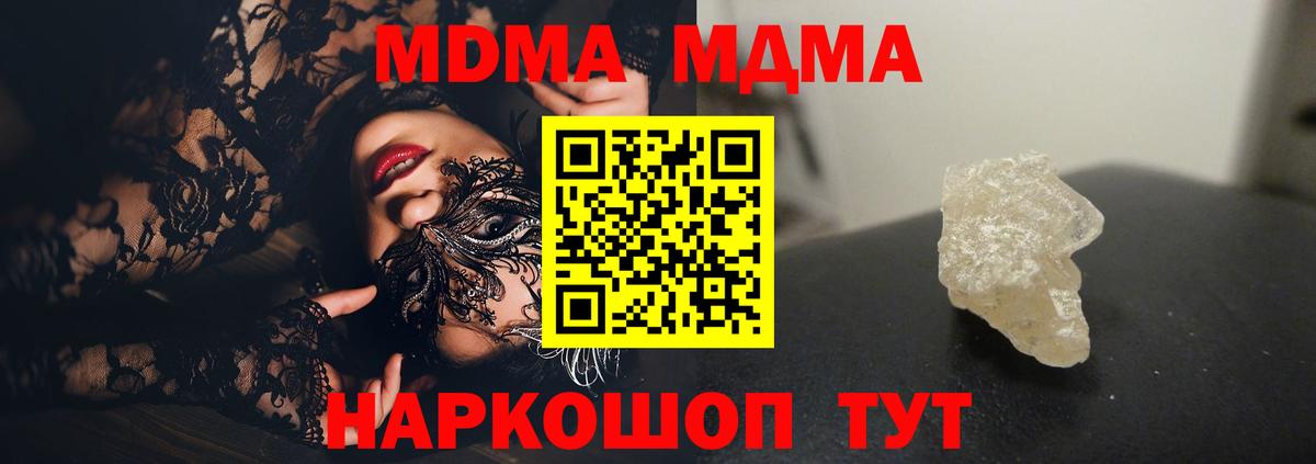MDMA кристаллы Комсомольск-на-Амуре