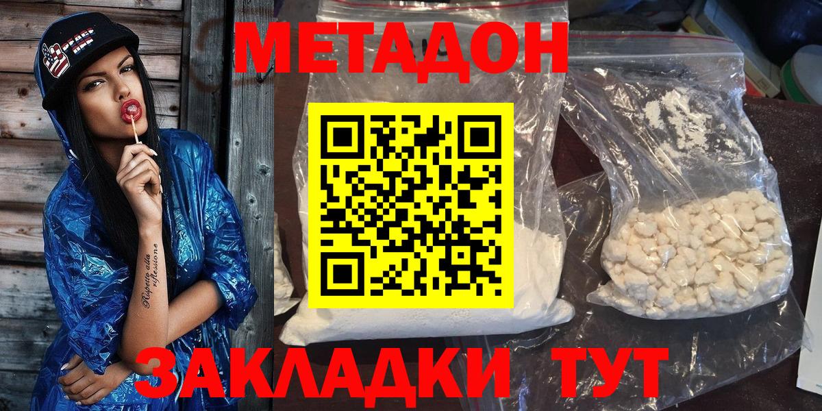 МЕТАДОН VHQ  Вход с VPN  Комсомольск-на-Амуре  Метадон кристалл 