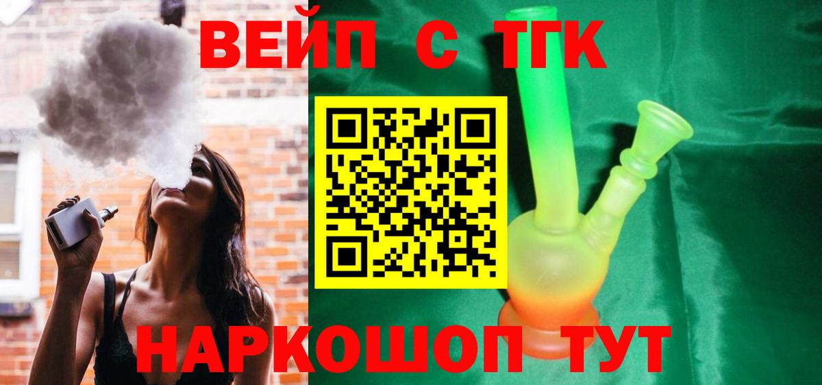 ТГК вейп Комсомольск-на-Амуре